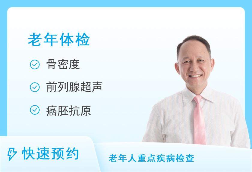 宁波爱康国宾体检中心关爱老人体检套餐（男）