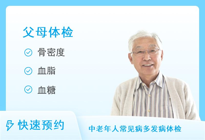 武汉普惠健康体检中心普惠体检中心关爱父母体检套餐（男）