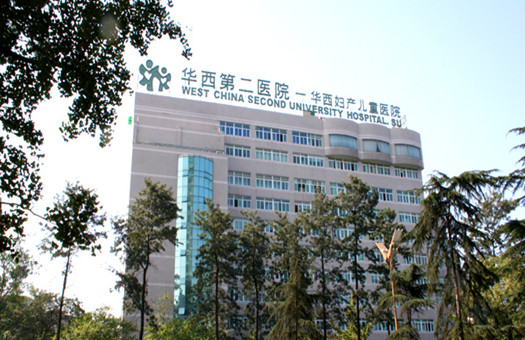 华西第二医院健康管理中心(锦江院区)