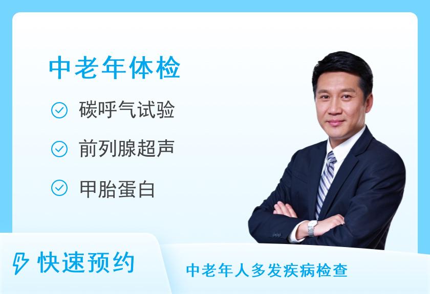 重庆市九龙坡区第二人民医院体检中心健康优选中老年体检套餐（男）