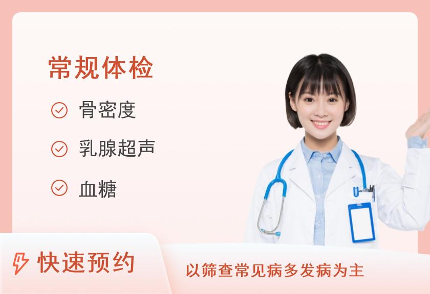 渭南市妇幼保健院体检中心标准型套餐（女）