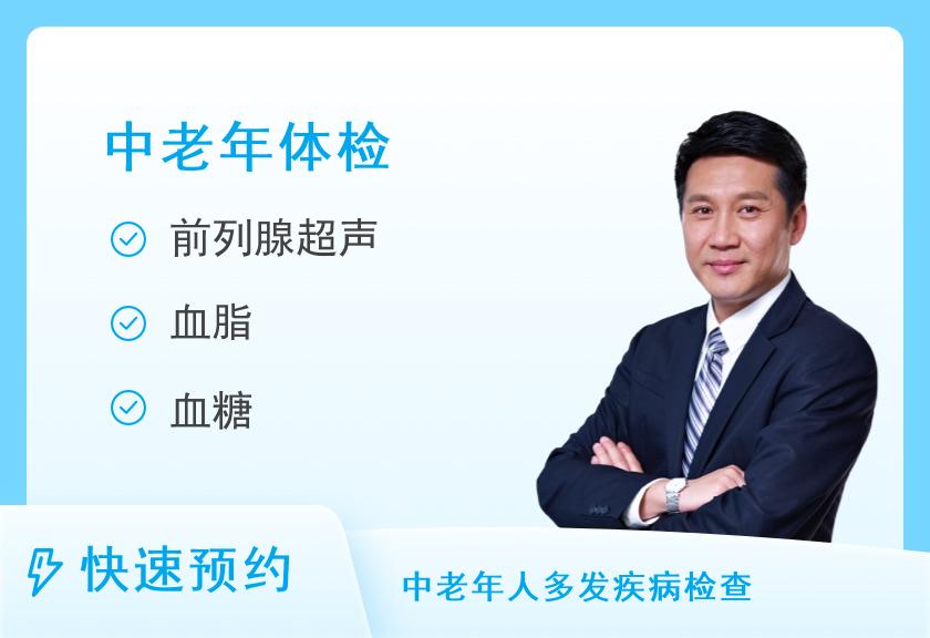 武汉市普仁医院体检中心（光谷分院）健康优选中老年体检套餐（男）