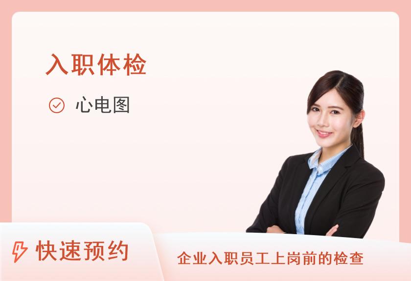 深圳港龙医院体检中心入职体检套餐〈一〉（女）