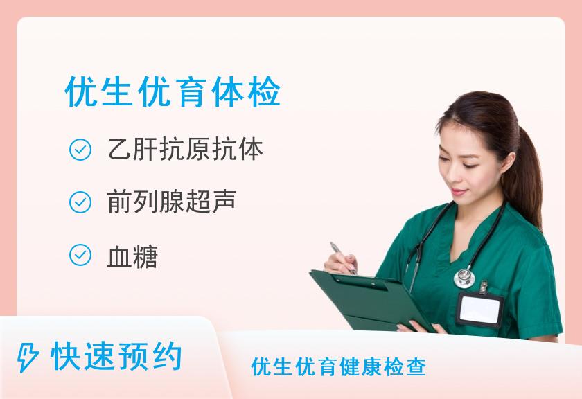 深圳市佑尔康体检中心优生优育体检套餐（男）