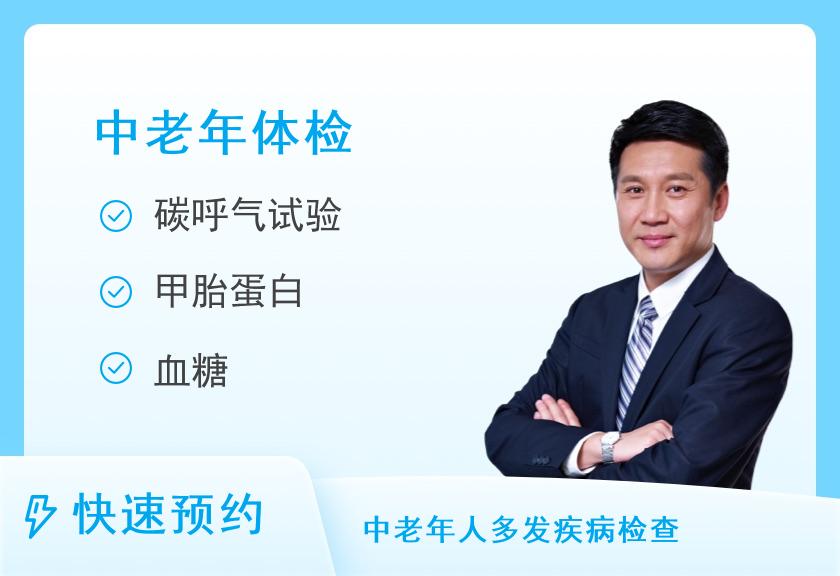 健康优选中老年体检套餐（男）【注意心脏彩超只有周二能约，其他时间不可约】