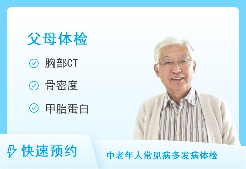 健康优选父母体检套餐（男）【注意心脏彩超只有周二、周五能约，其他时间不可约】