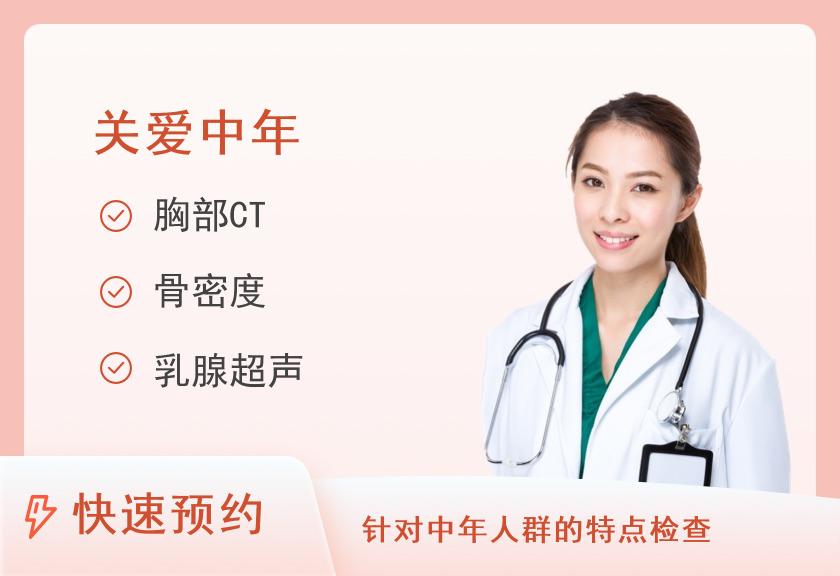 中年精英深度体检套餐B3（女已婚）