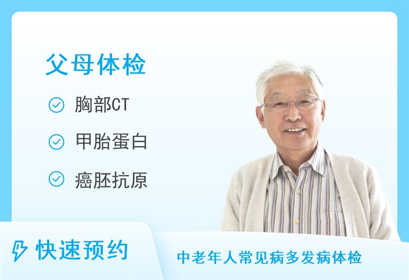 惠州市第三人民医院体检中心父亲A（卒中及心血管风险筛查、肿瘤早筛基础套餐）