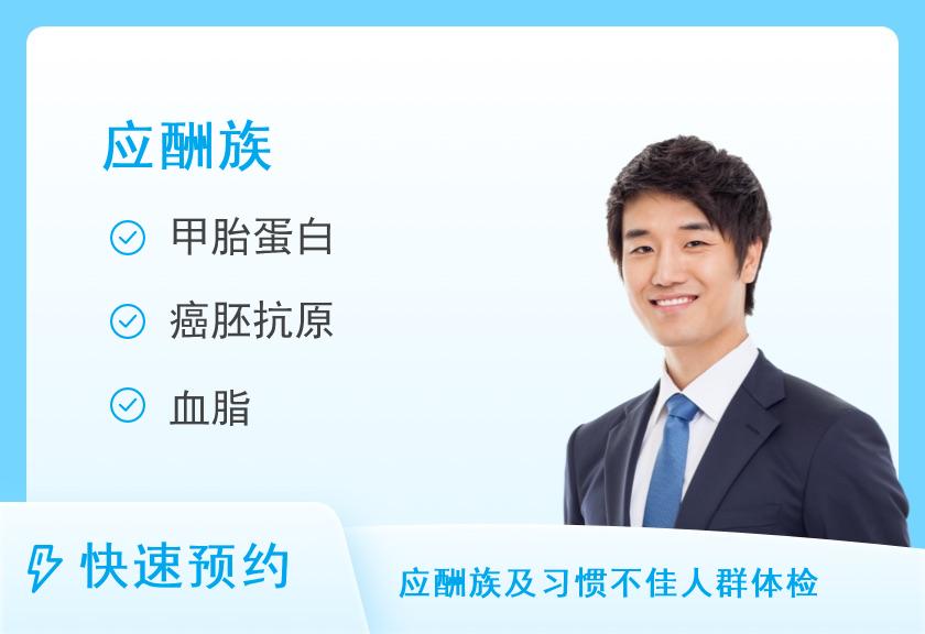 惠州市第三人民医院体检中心应酬族（男性）套餐