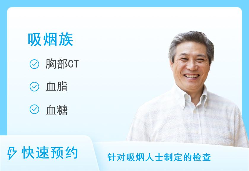 惠州市第三人民医院体检中心吸烟族（男性）套餐