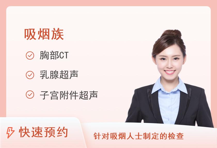 惠州市第三人民医院体检中心吸烟族（女已婚）套餐