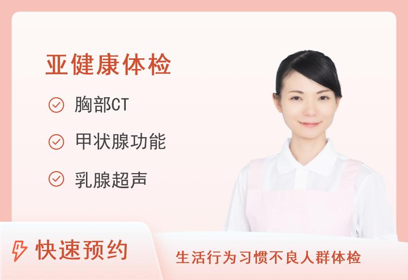 惠州市第三人民医院体检中心甲状腺疾病风险评估体检套餐（女）