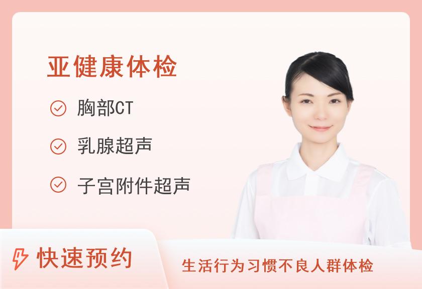 惠州市第三人民医院体检中心骨健康评估体检套餐（女）