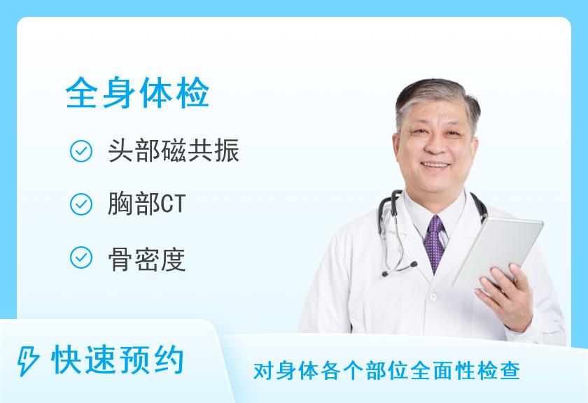 成都市第一人民医院体检中心VIP男性特殊型