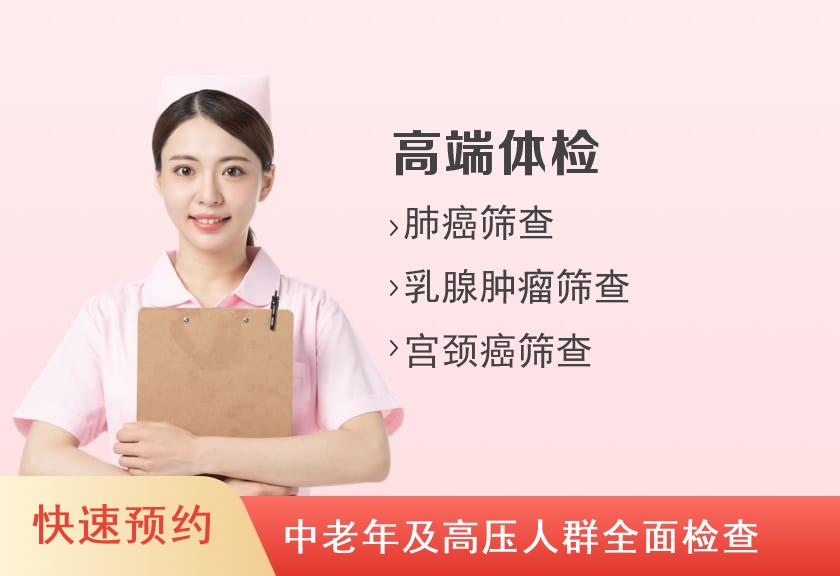 重庆市肿瘤医院体检中心肿瘤风险筛查中心套餐六（女已婚）