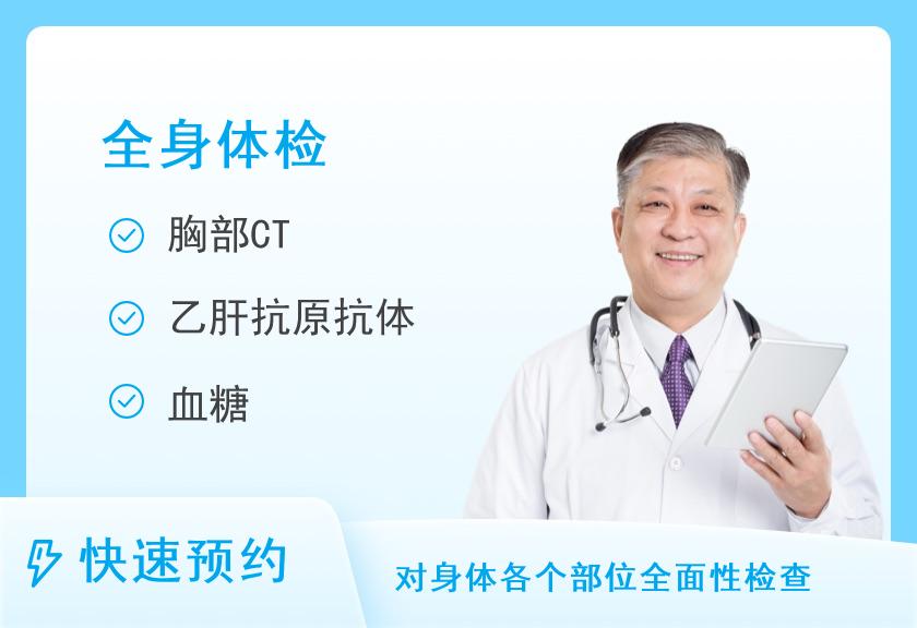 佛山市妇幼保健院体检中心黄金套餐（男）