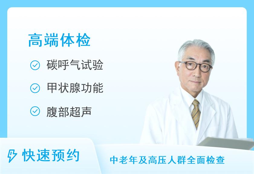 浙医二院体检中心(浙江大学医学院附属第二医院住院部)入住贵宾体检套餐A（男）