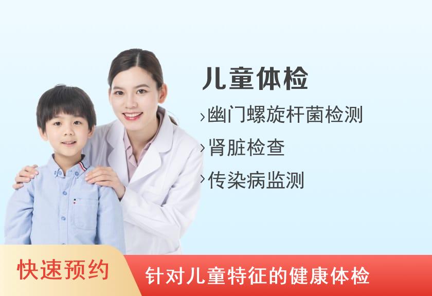 深圳市儿童医院体检中心4-5岁体检套餐（男）