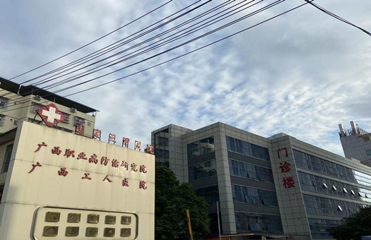 广西壮族自治区工人医院体检中心
