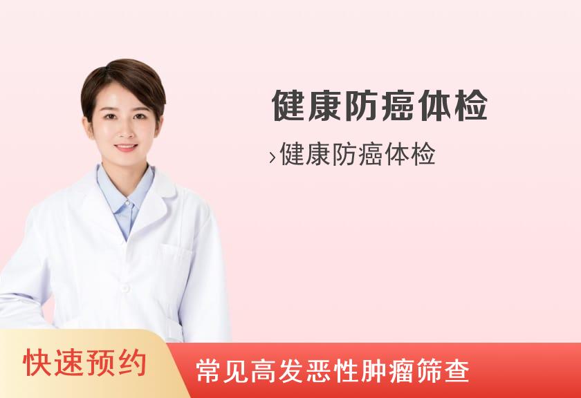 郑州蓝天健康体检中心(花园路分院)女子专科排癌体检套餐