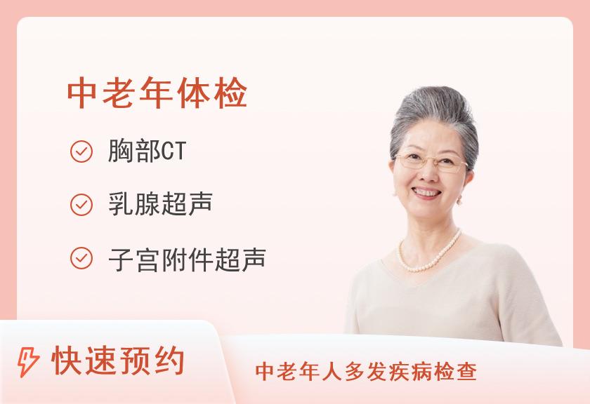 昆明美年大健康体检中心(高新分院)尊享中老年体检套餐-CT、肿瘤筛查（女未婚）