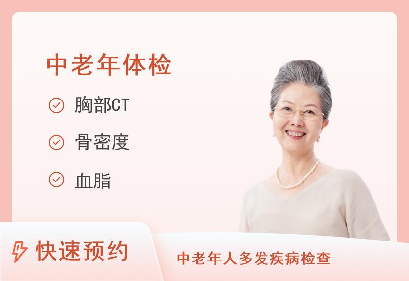 通辽美年大健康体检中心(通辽美年分院)美年大胶囊胃镜+全身体检套餐（送头颅MRI、胸部CT）（女已婚）（55-65岁）