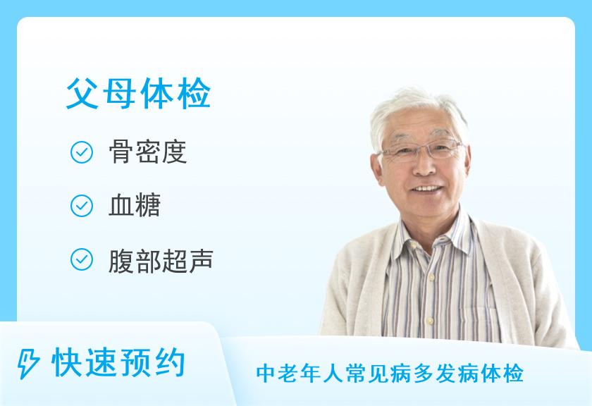 关爱父母升级版体检套餐（男）