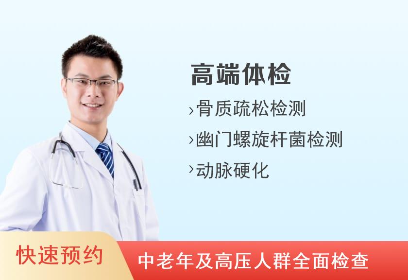 云南省第一人民医院新昆华医院体检中心高端套餐（男）