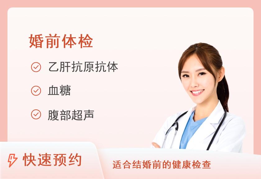 郑州美年大健康体检中心婚前体检（女未婚）