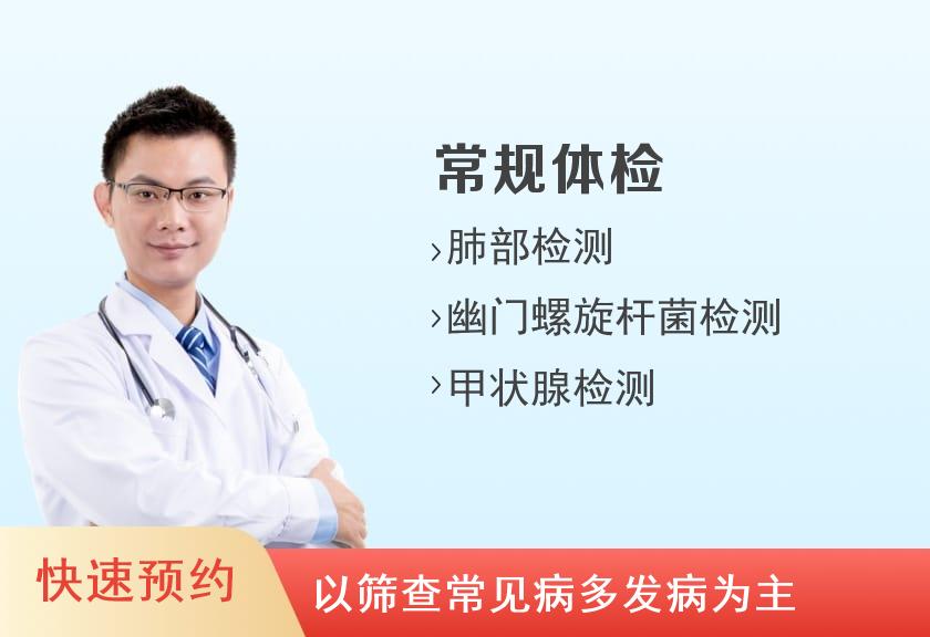 云南省保山市第二人民医院体检中心标准体检套餐1（男）