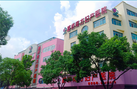 台州路桥南方妇产医院体检中心
