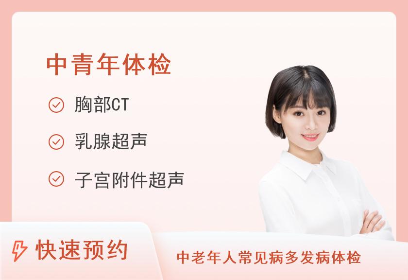 长沙美年大健康体检中心(天心分院)B套餐（含胸部CT）（女未婚）