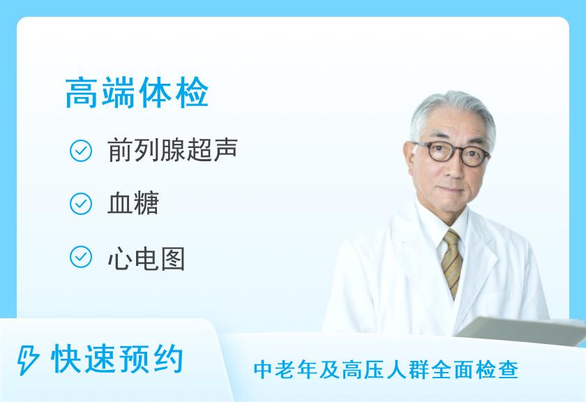 银川爱康卓悦VIP体检中心(北京路大世界分院)爱康卓悦至尊孝心体检套餐（男）