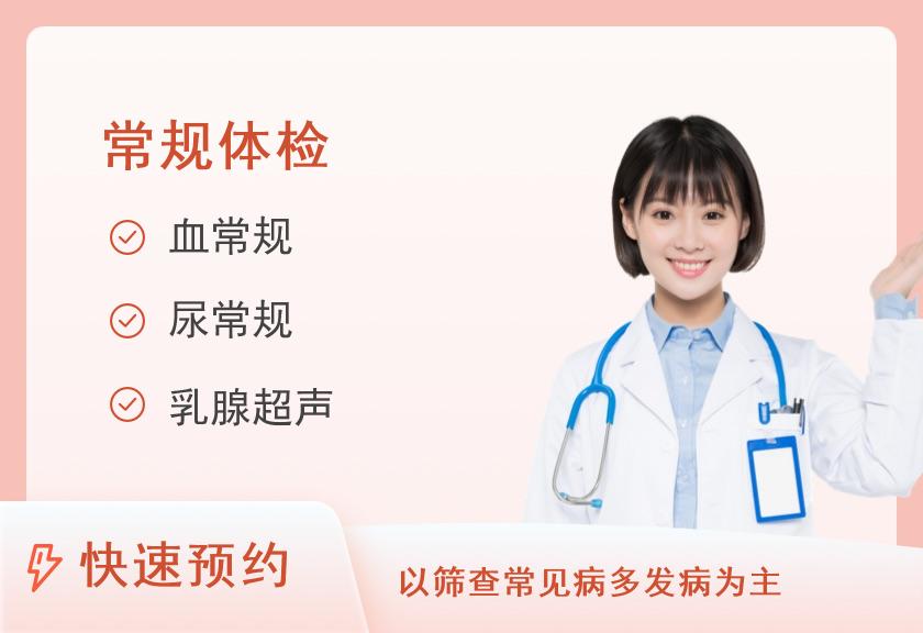辽宁中医药大学附属医院体检中心中青年女士套餐C（已婚）