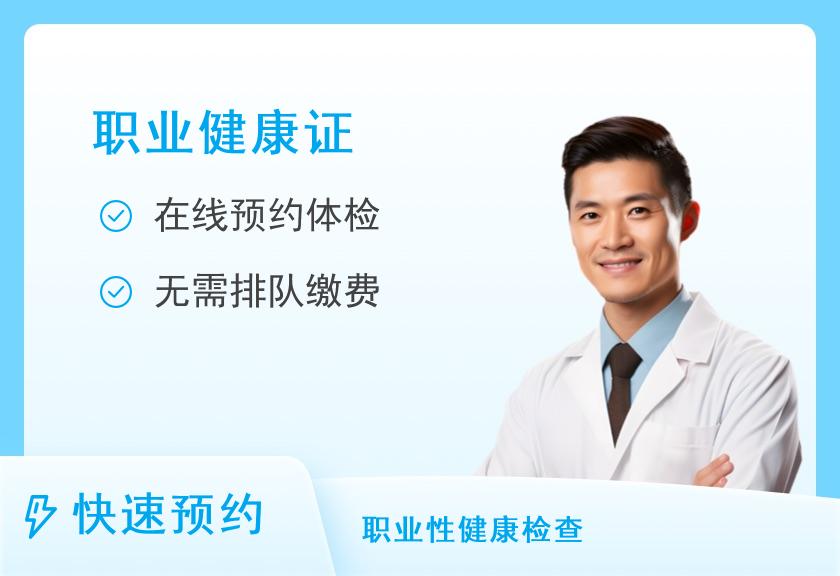 郑州市二七区人民医院体检中心托幼机构工作人员健康证明（男）（出健康证）
