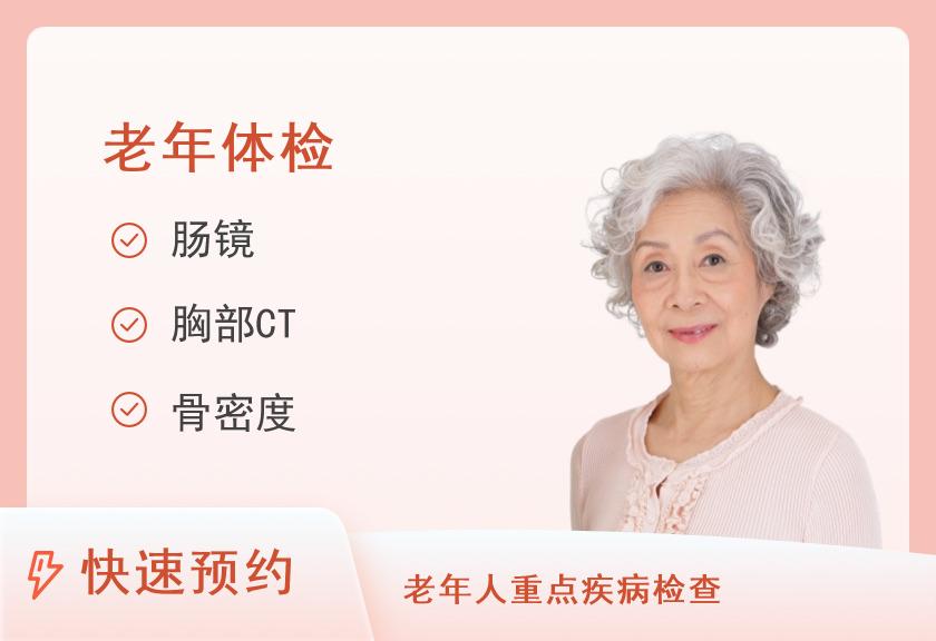 济南市章丘区人民医院体检中心60岁以上人群套餐（女）