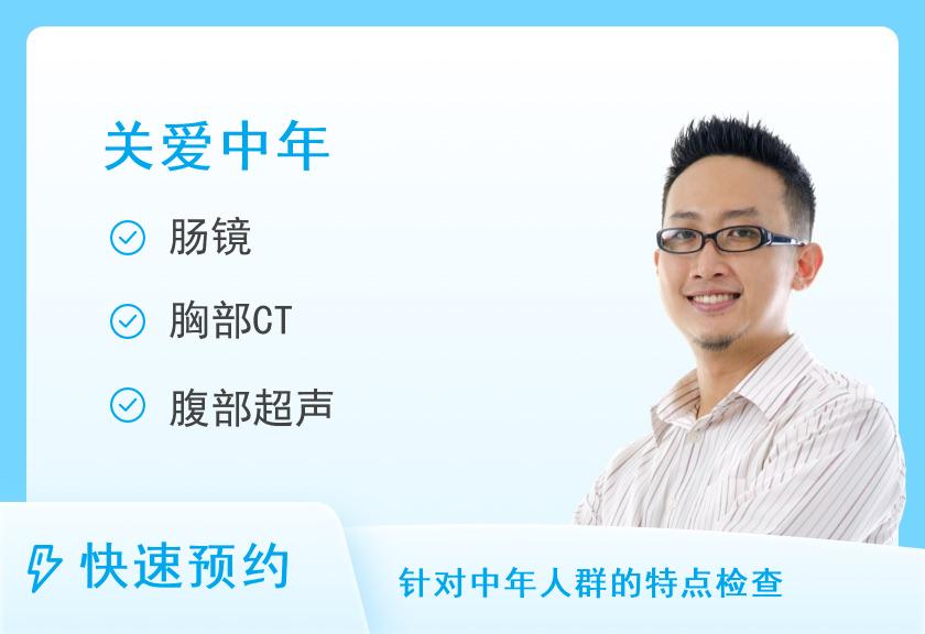 济南市章丘区人民医院体检中心40-50岁套餐（男）