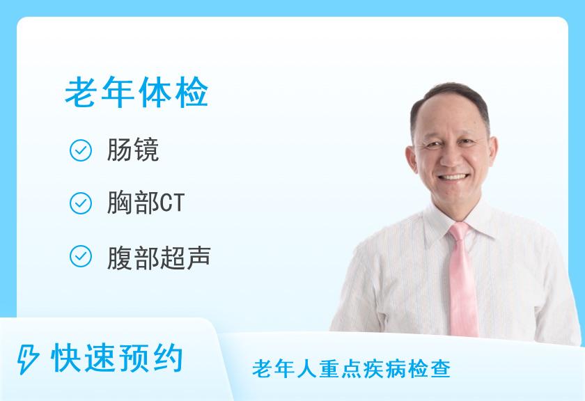 济南市章丘区人民医院体检中心60岁以上人群套餐（男）
