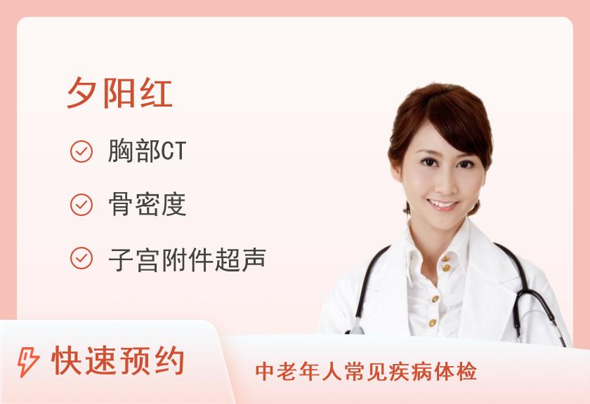 淄博市中西医结合医院体检中心夕阳红套餐（女）