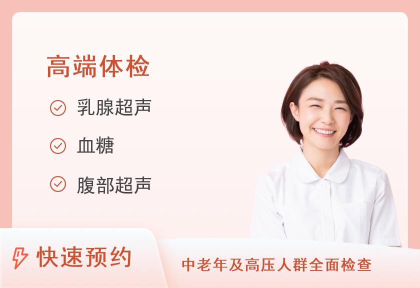 合肥慈铭体检中心成人高端套餐（女未婚）