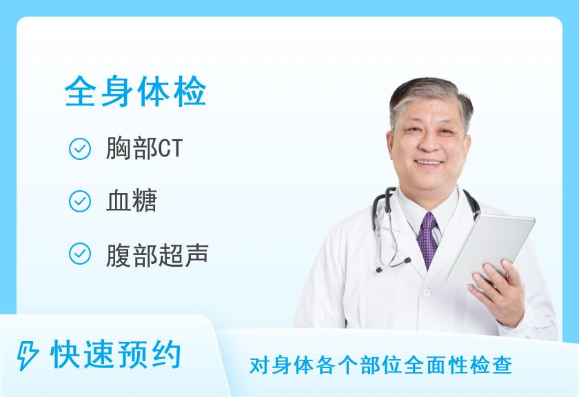 无为佳慈体检中心平安康宁健康管理套餐（男）