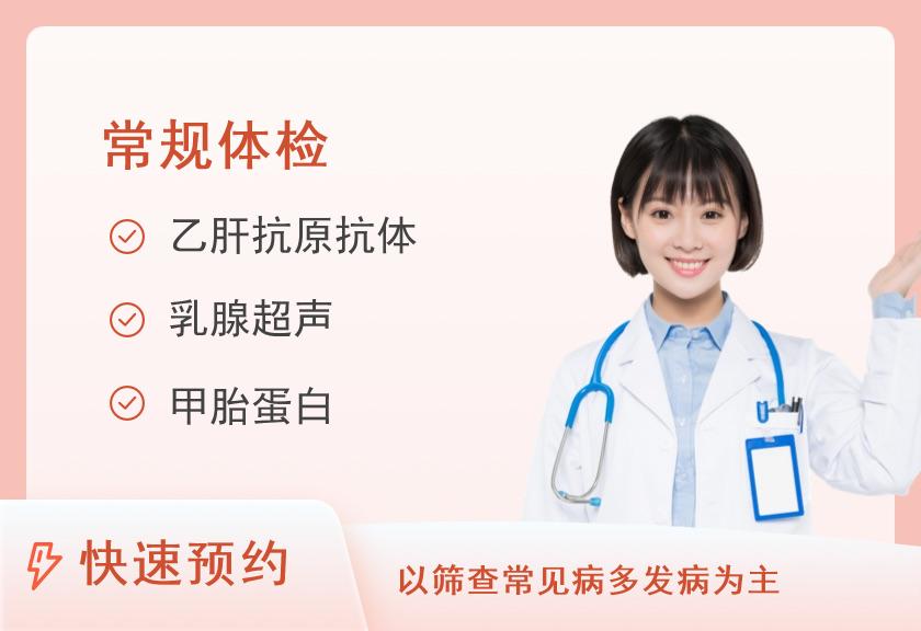 满满爱|女性深度健检套餐