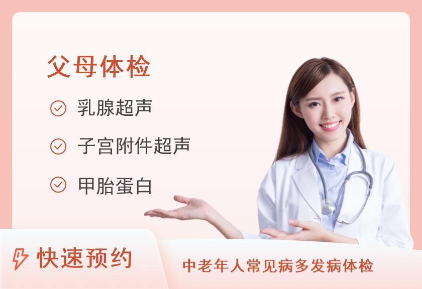 阳江美年大健康体检中心孝敬父母体检套餐（女未婚）