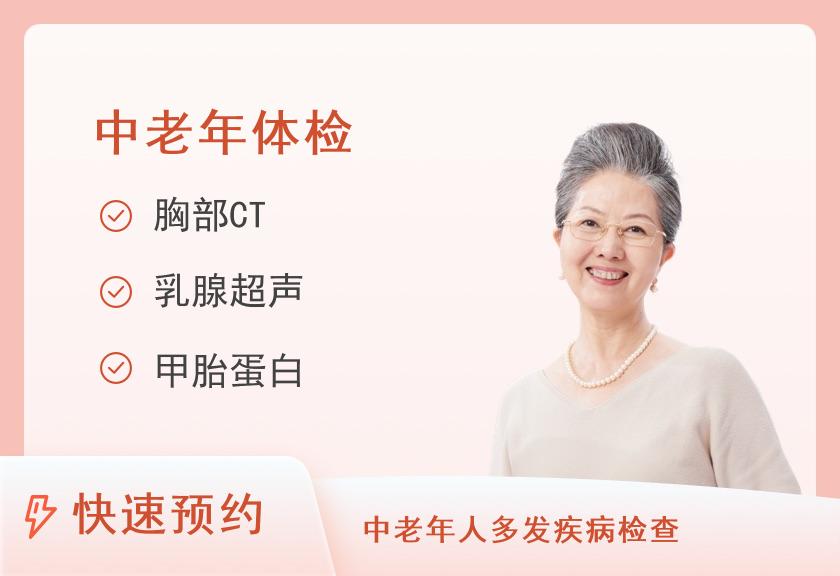 株洲美年大健康体检中心(芦淞分院)尊享中老年体检套餐-CT、肿瘤筛查（女已婚）
