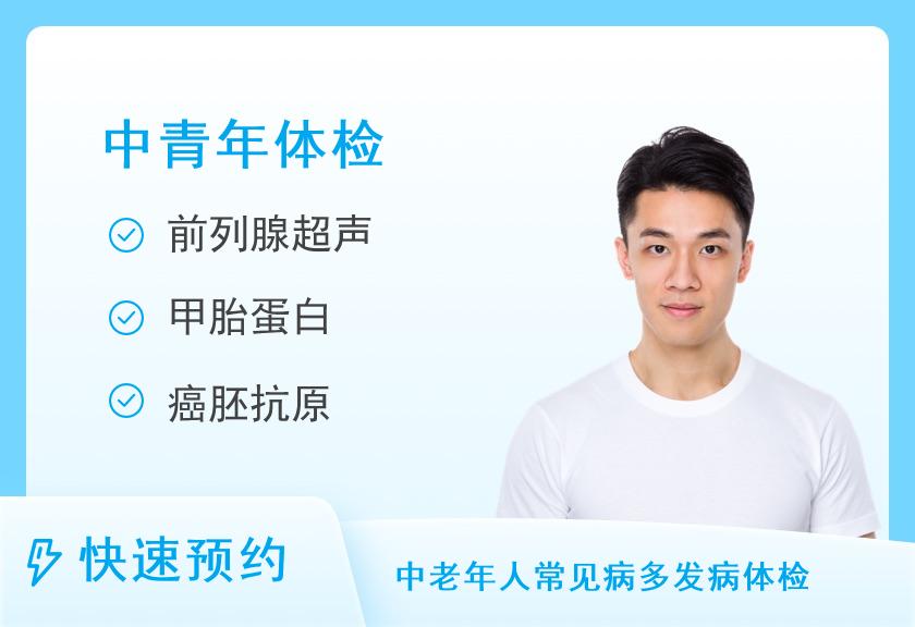 保定美年大健康体检中心中青年体检A套餐（男）
