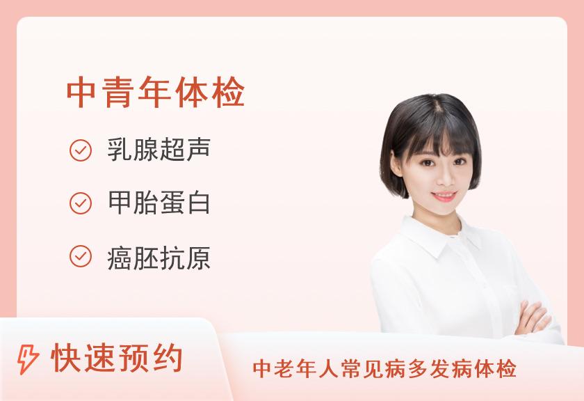 保定美年大健康体检中心中青年体检A套餐（女已婚）