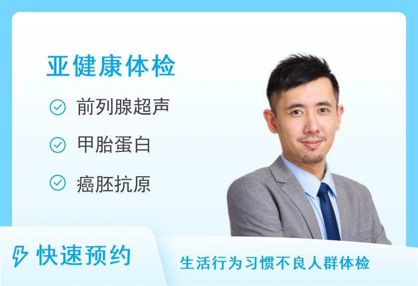 保定美年大健康体检中心心脑血管重点体检套餐（男）