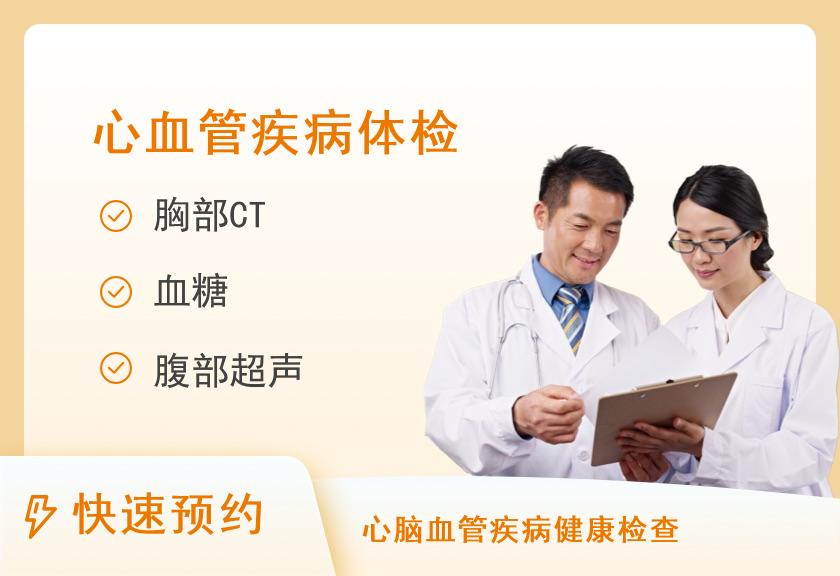 遂宁美年大健康体检中心心血管专项体检套餐
