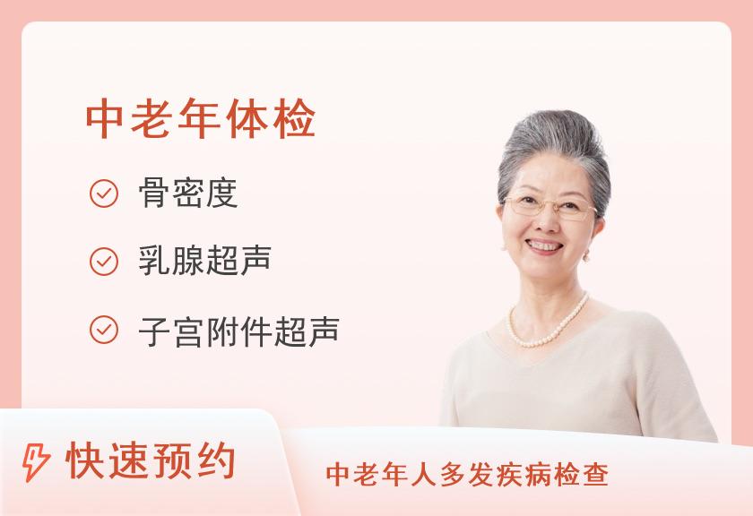 东莞爱康国宾体检中心(南城财富广场分院)挚爱爸妈升级TM12体检套餐（女）
