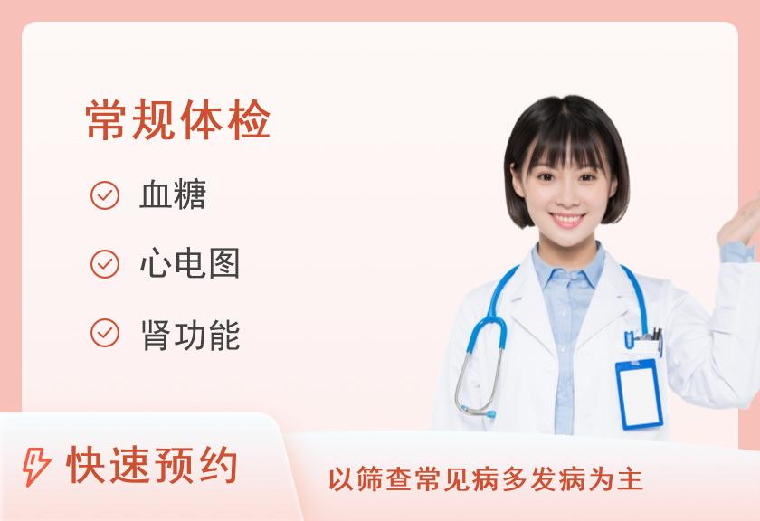 赣州市妇幼保健院体检中心女士基础体检套餐（全身)